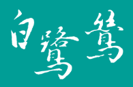 白鷺鷥文教基金會(標題圖檔)